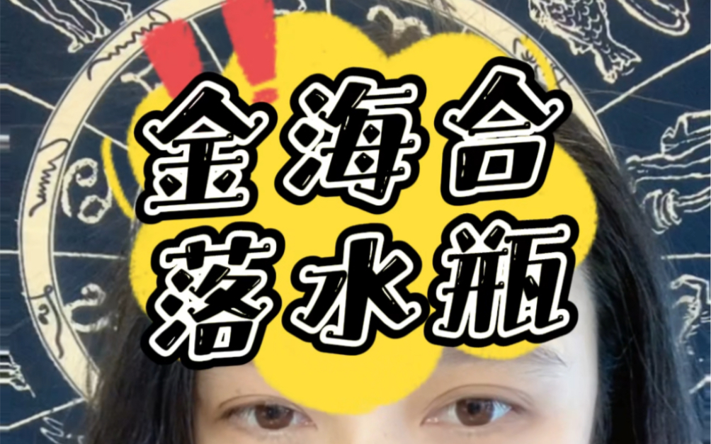 金星海王星合相落水瓶,火星落5宫,是真渣还是另有隐情?