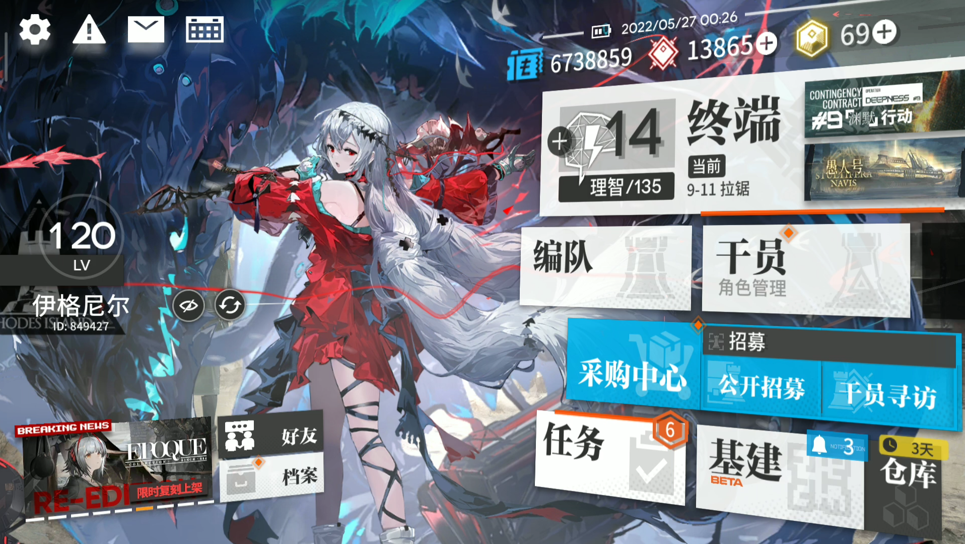 活动  【明日方舟】《干员寻访》·2022-05-26 又是第十发保底五星