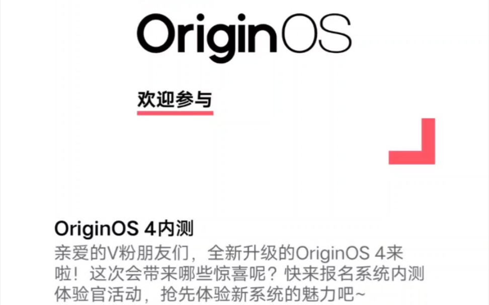 vivo x90pro 申请originos4.