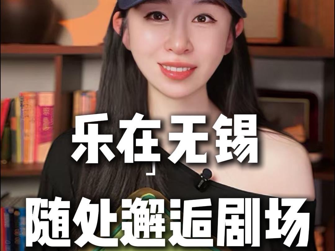 无锡作为国内首个世界音乐之都，它让音乐不仅只是一场隆重的仪式，而是融入进了百姓的日常生活中，让大家每天都能听到无锡，整座城市一起轻轻开唱。