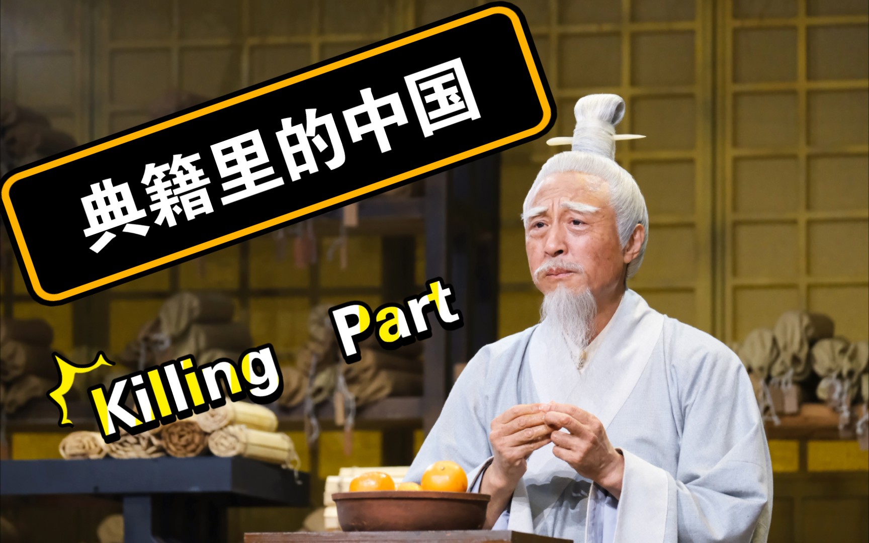 《典籍里的中国》killing part!屈原吃下橘子皮的那一刻,让人泪目!
