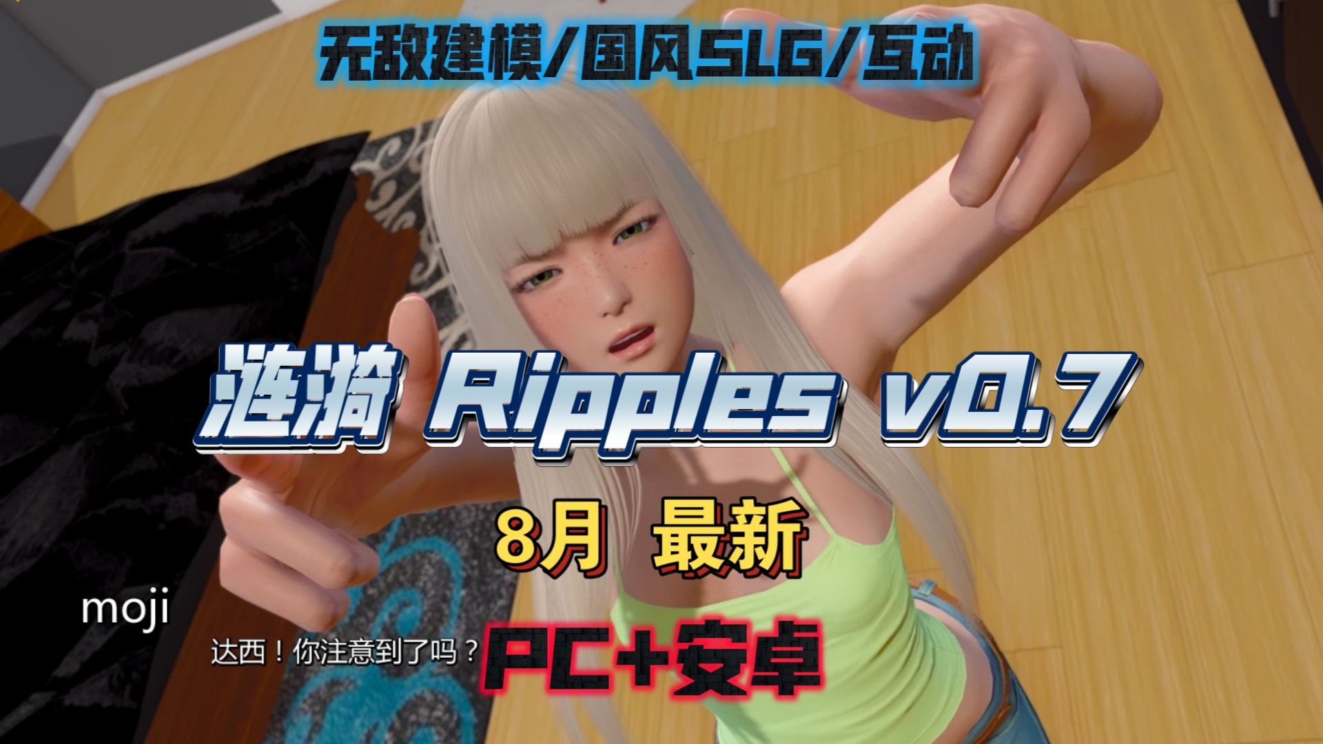 【今日推荐/更新】涟漪/Ripples V0.7 Beta 汉化版 【双端汉化】【精美社保】【建模优秀】免费下载一键直装!单机游戏热门视频