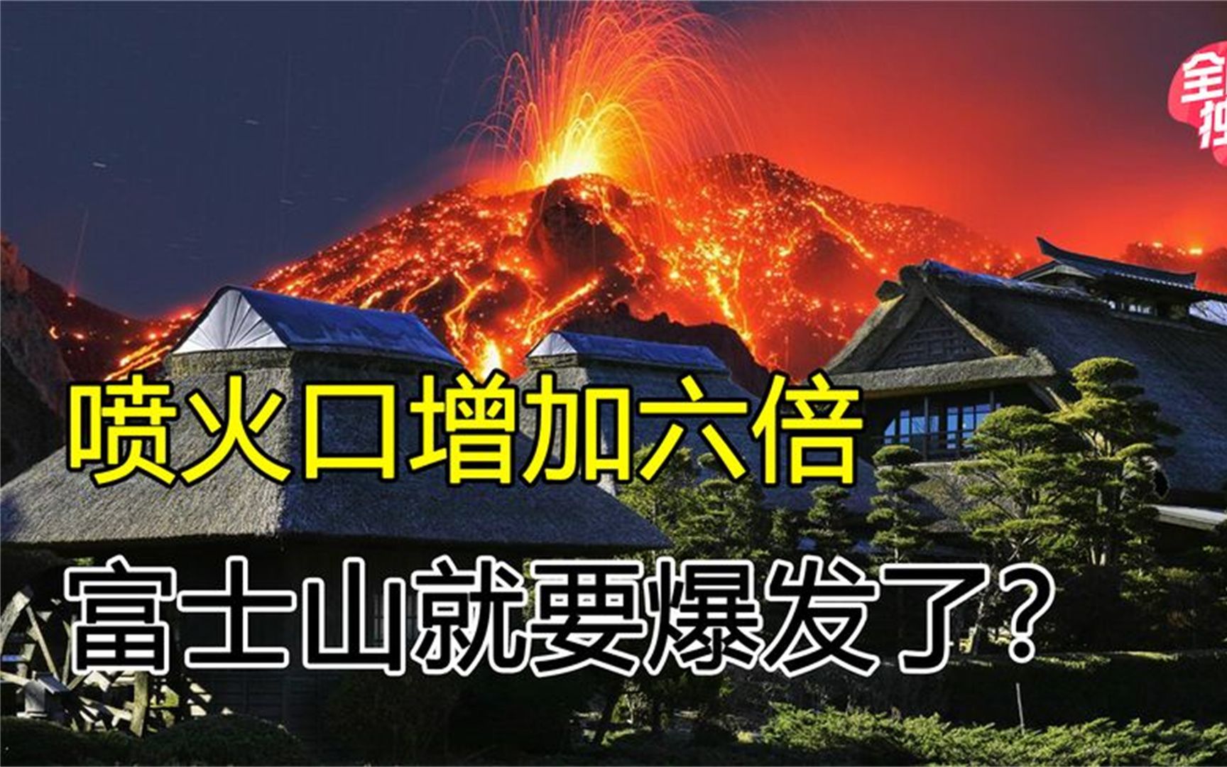 苏醒了?富士山喷火口数量猛增六倍,难道这是爆发前的预兆吗