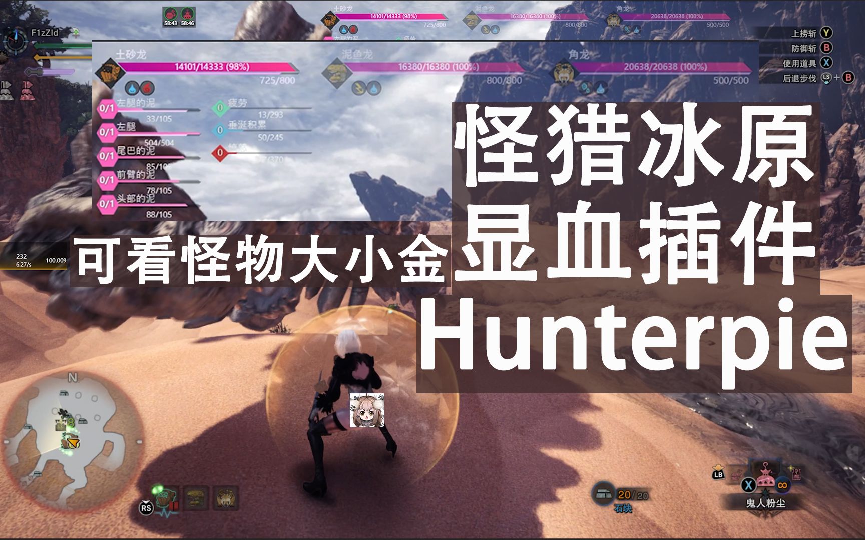 【MHWI】怪猎冰原 最新显血插件Hunterpie,可看怪物大小金哔哩哔哩bilibili