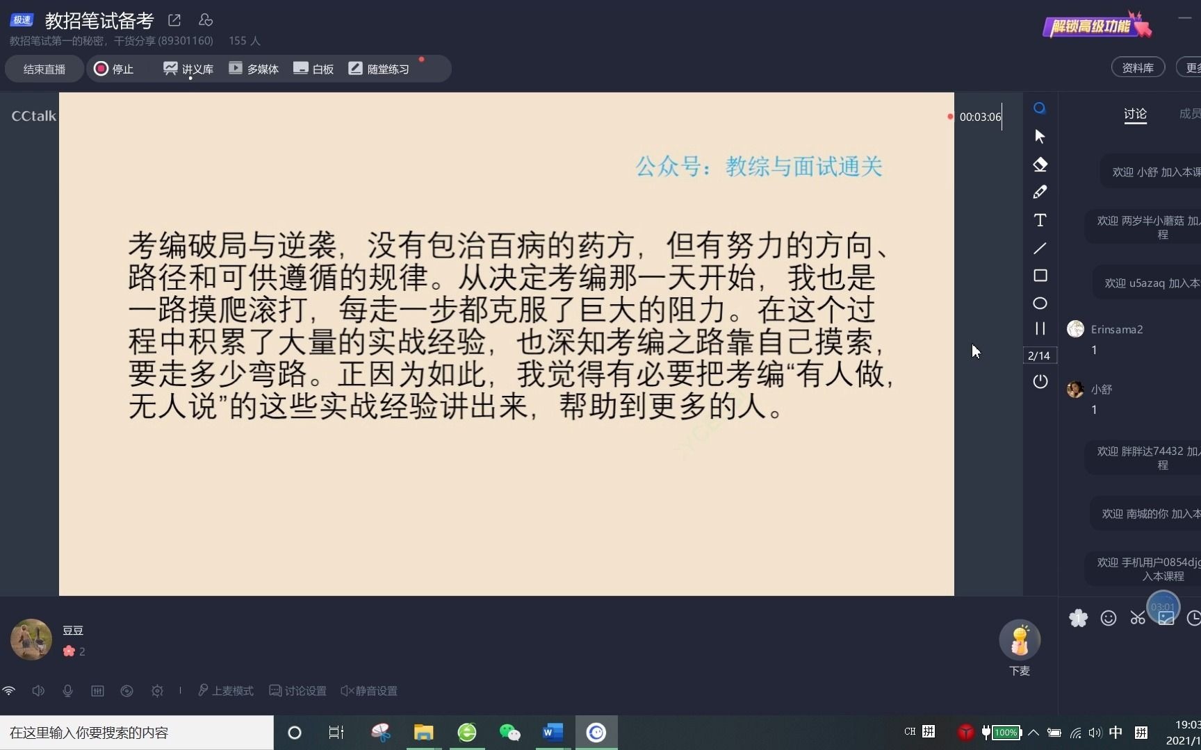 教综笔试第一的秘密,教招笔试教综第一的秘密,纯干货分享,深度哔哩哔哩bilibili