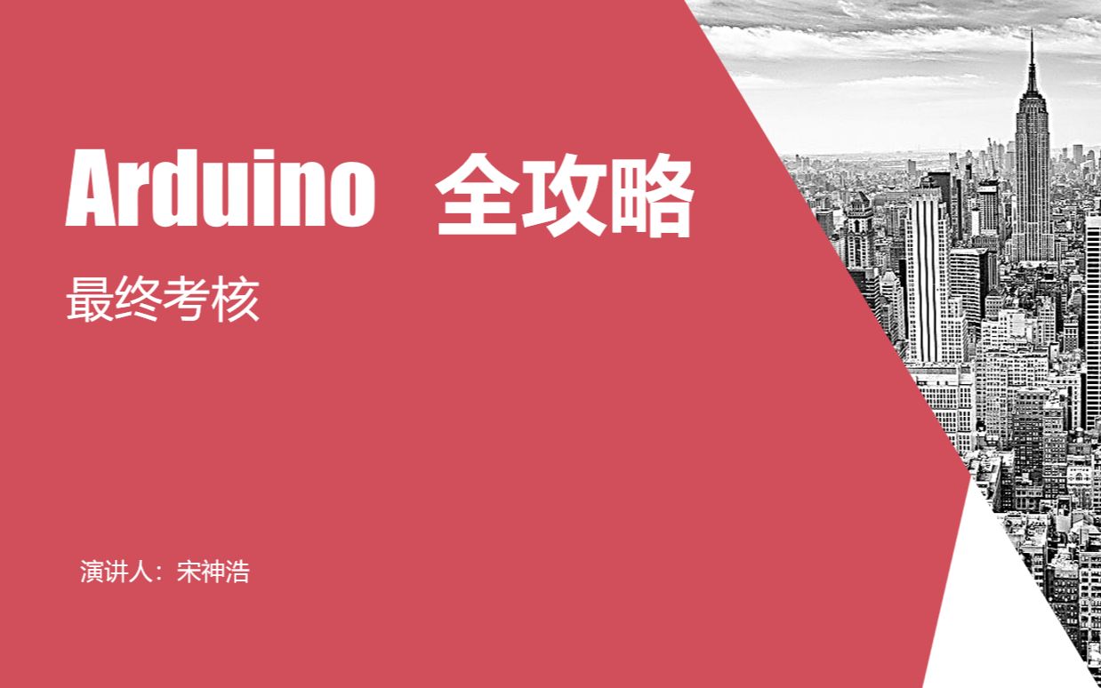 2023MakerArduino培训考核发布哔哩哔哩bilibili