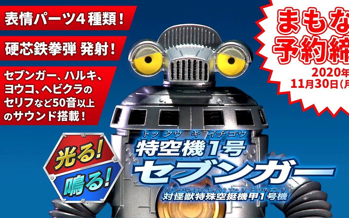 预约截单接近发光发声特空机1号赛文加11月30日截单