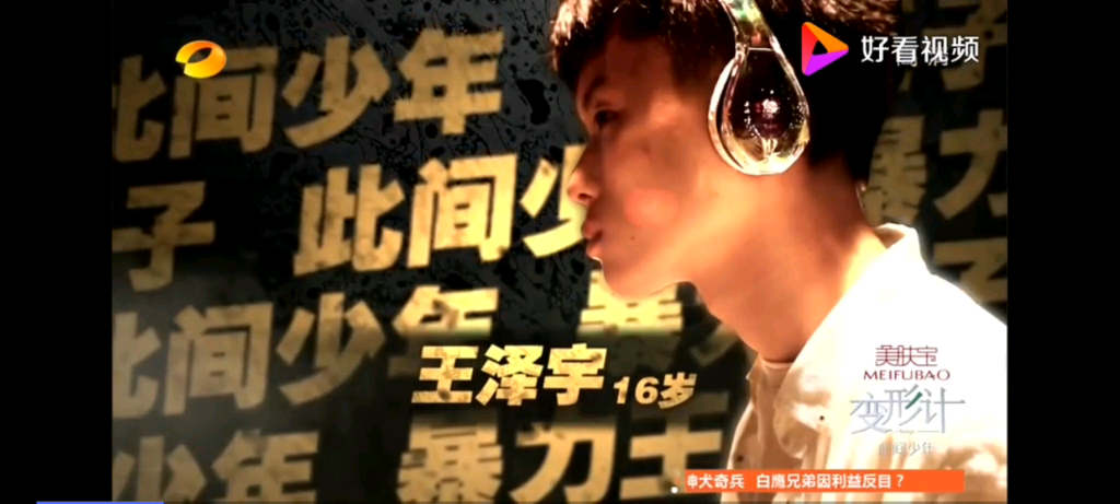 变形计（王泽宇沉迷游戏并向父亲冲突）