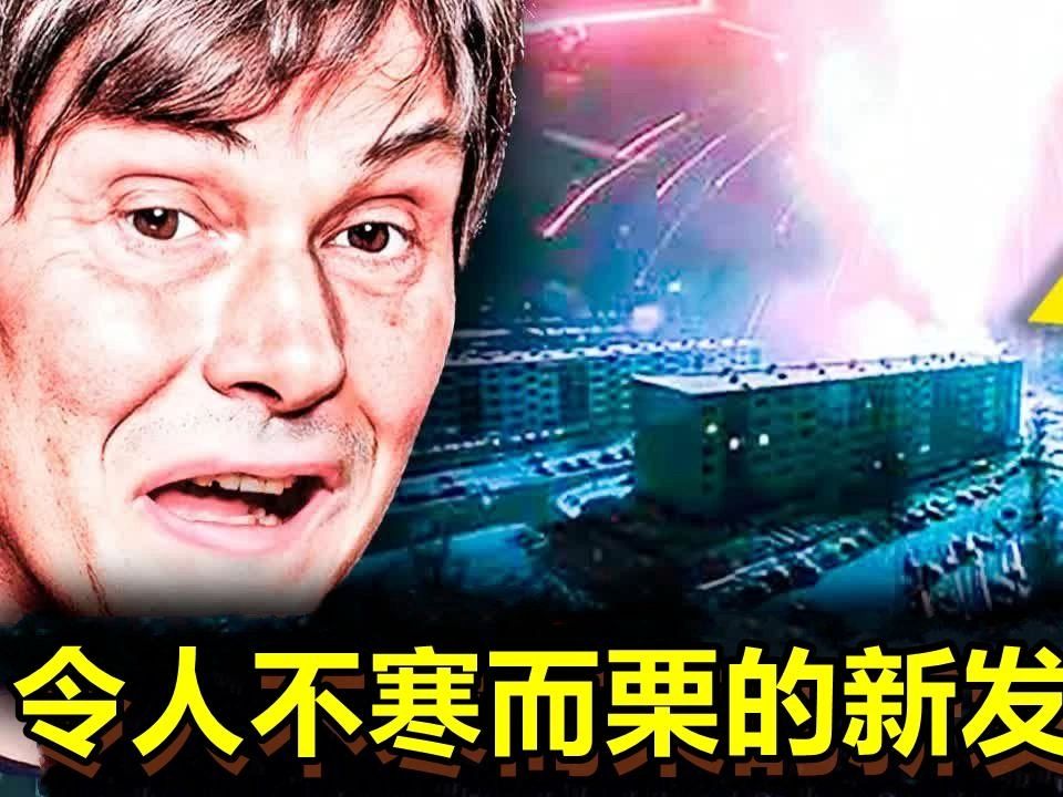 欧洲核子研究中心科学家对改变一切的惊人新发现打破沉默哔哩哔哩bilibili