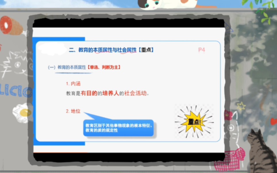 二、教育的本质属性与社会属性哔哩哔哩bilibili