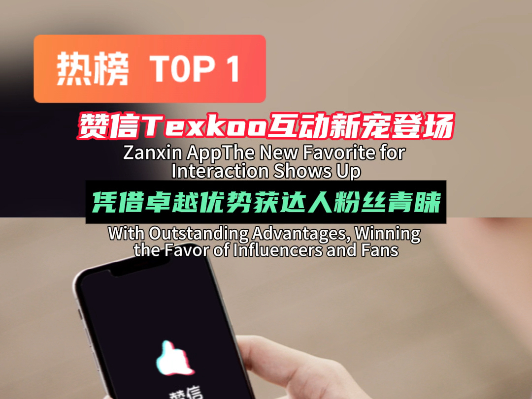 华都网 赞信Texkoo为何成为达人与粉丝互动的不二之选#赞信Texkoo哔哩哔哩bilibili