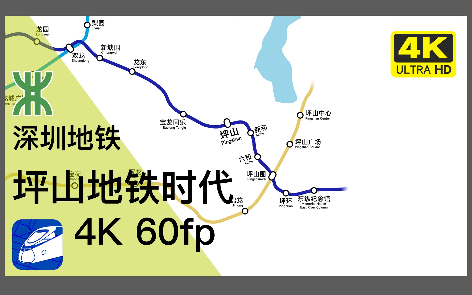 【动画|4k】祝贺深圳坪山即将进入地铁时代!