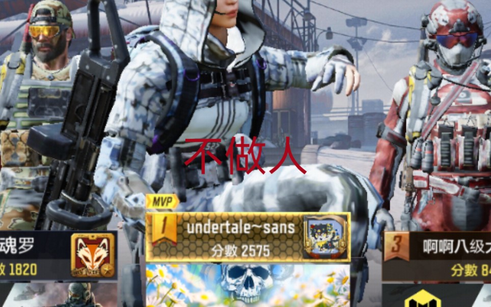 使命召唤codm全站最早chopper机器实战视频