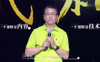白岩松：秒以内的短视频，肯定要淘汰，时代要做中视频