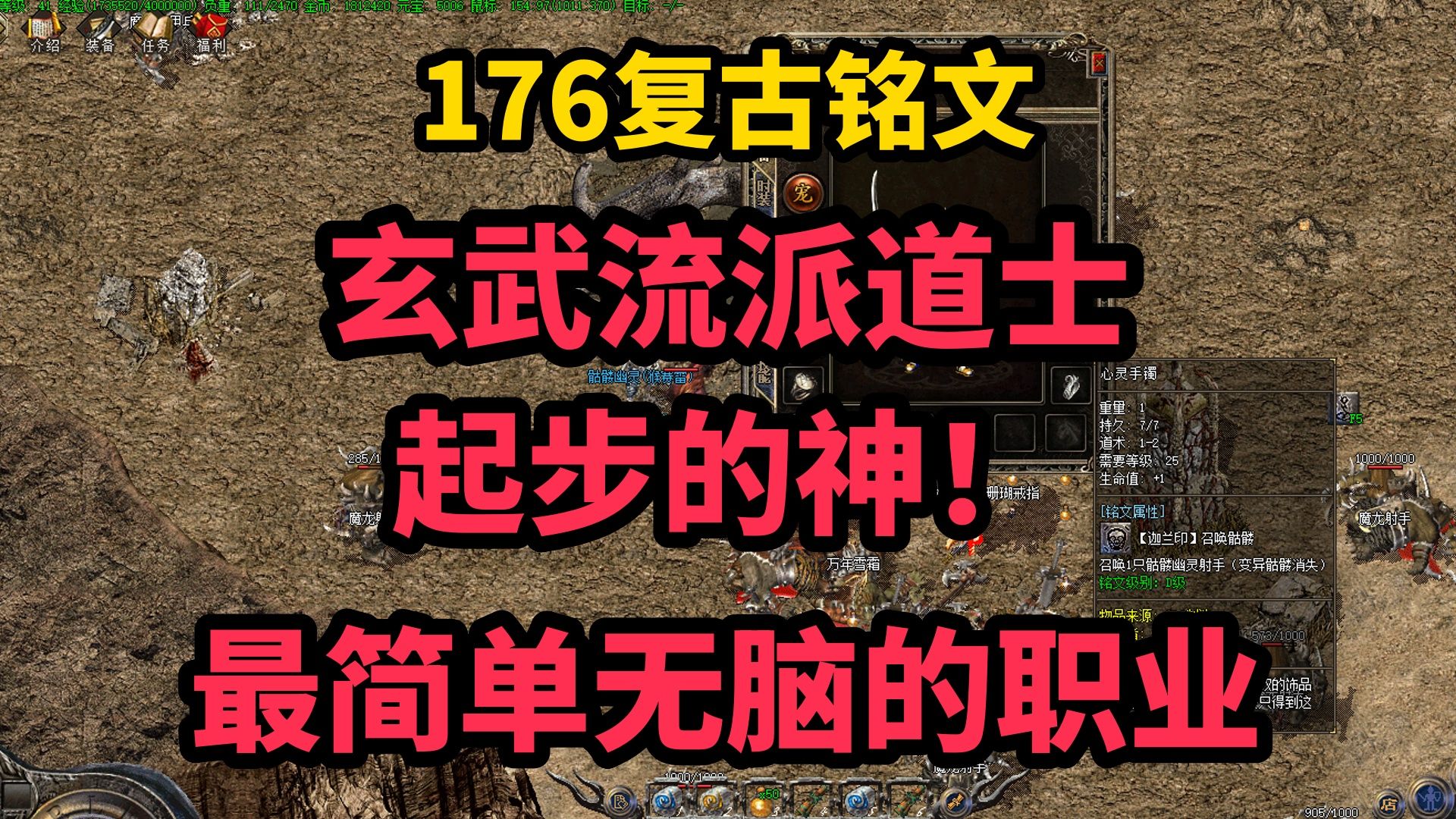 热血传奇:最推荐散人的职业,玄武流派道士,6只宝宝为所欲为网络游戏热门视频