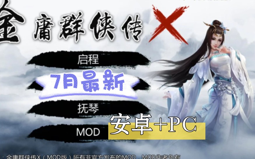 【中文rpg/安卓】绅士金庸群侠传x:无双v2.2.