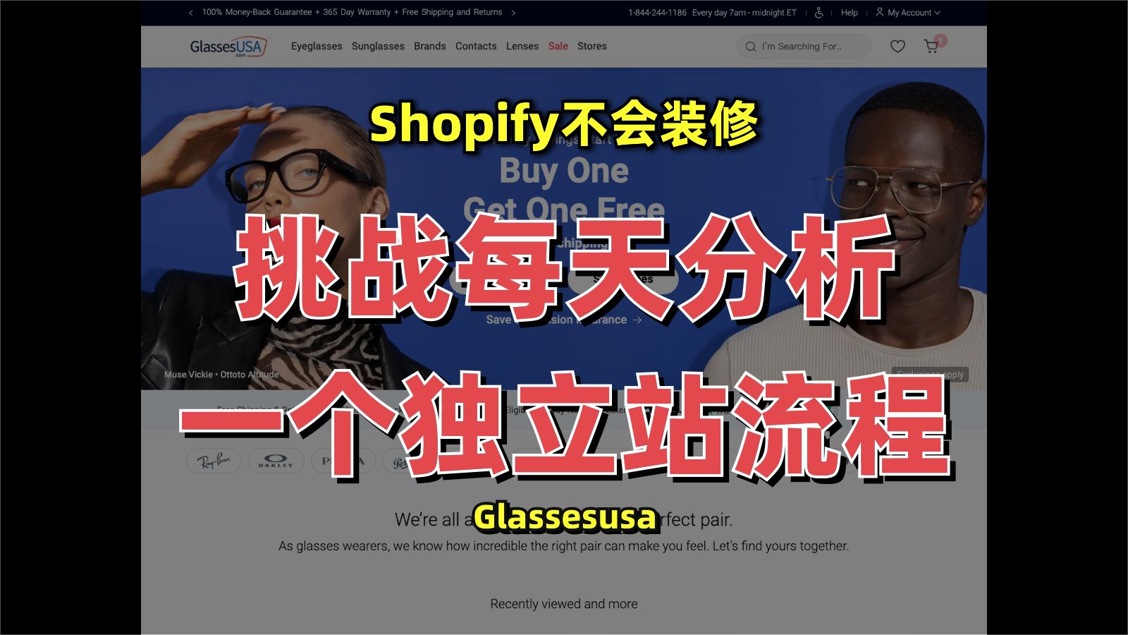 每天分析独立站装修设计|Shopify无代码装修教程 眼镜行业 Shopify运营 W47Mon哔哩哔哩bilibili