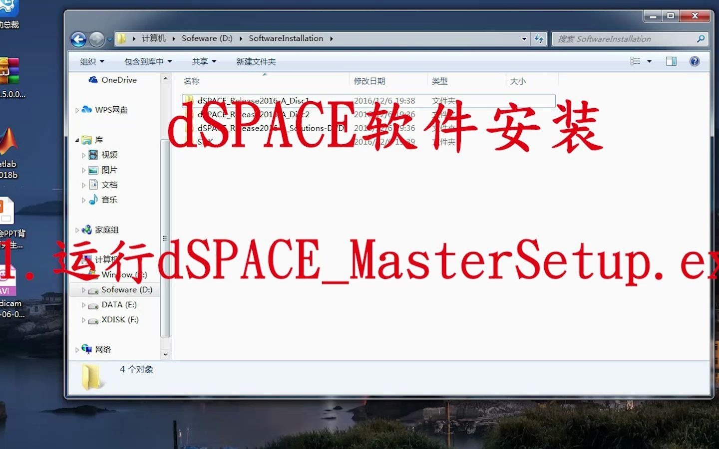 dSPACE软件安装(一)哔哩哔哩bilibili