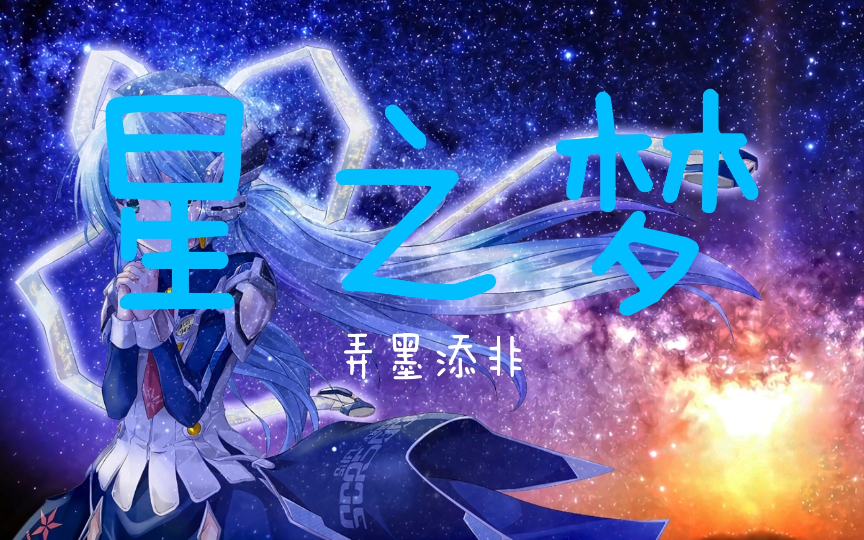 [图]【星之梦】planetarian HD全剧情流程游玩