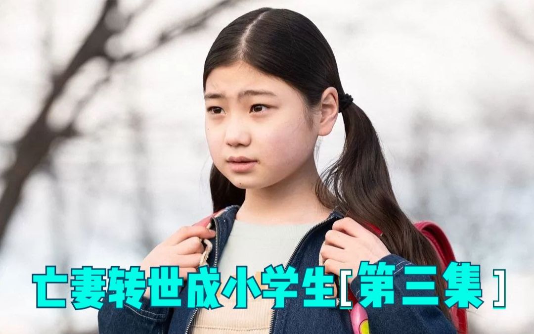 [图]小女孩居然是妻子转世，到底是真情还是骗局，谜底渐渐揭开