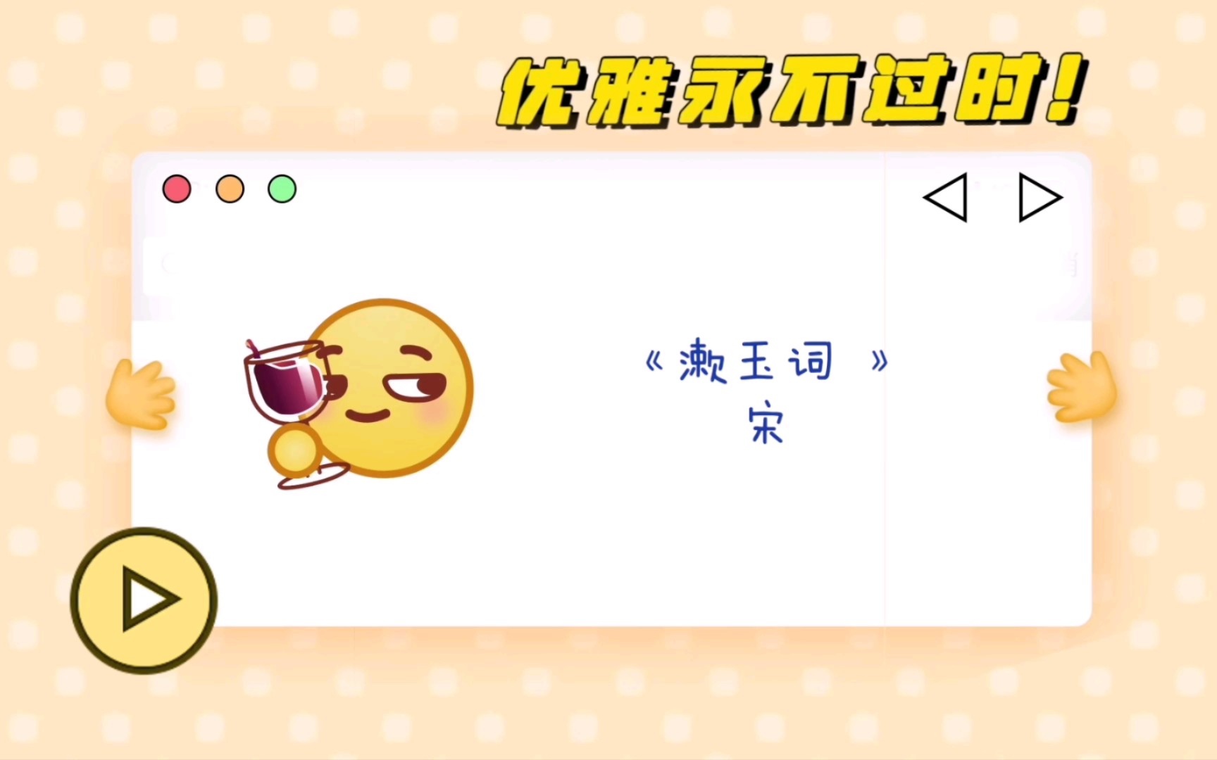 文字动起来了:《漱玉词》哔哩哔哩bilibili