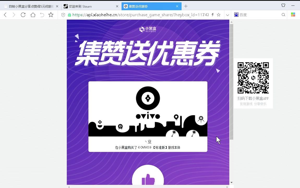 【业宝宝】自制小黑盒分享点赞得优惠券链接哔哩哔哩bilibili