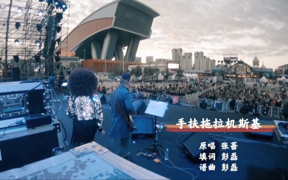 张蔷手扶拖拉机斯基哈尔滨音浪音乐节