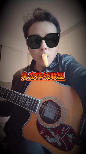 失恋阵线联盟 开着他的toyota