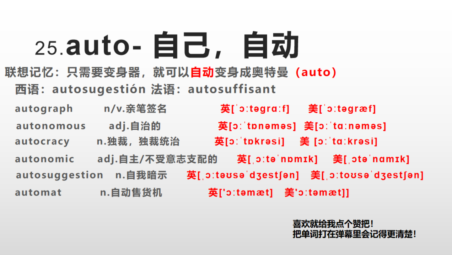 英语词汇学习:前缀25.auto哔哩哔哩bilibili