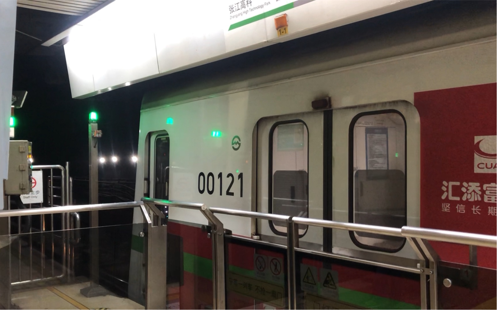 【上海地铁】2号线 201号车 出龙阳路站(徐泾东往广兰路方向)