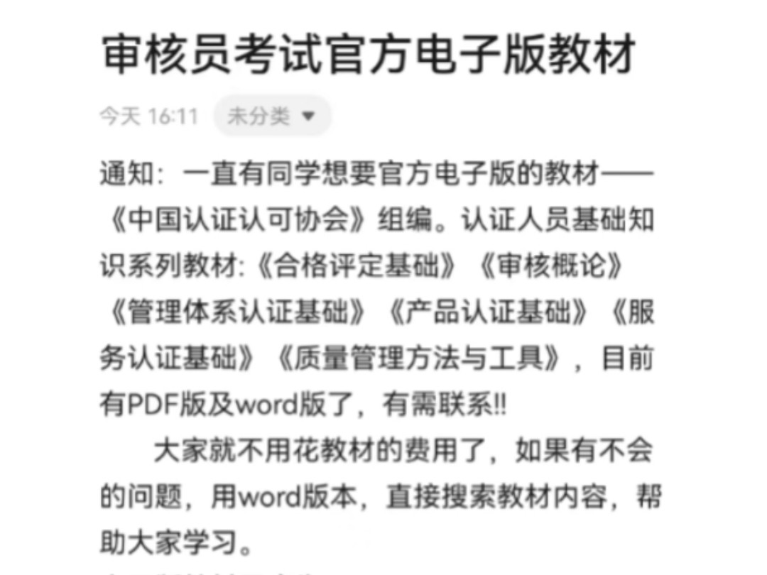 审核员考试官方电子版的教材来了——这是《中国认证认可协会》组编.PDF版及word版都有.哔哩哔哩bilibili