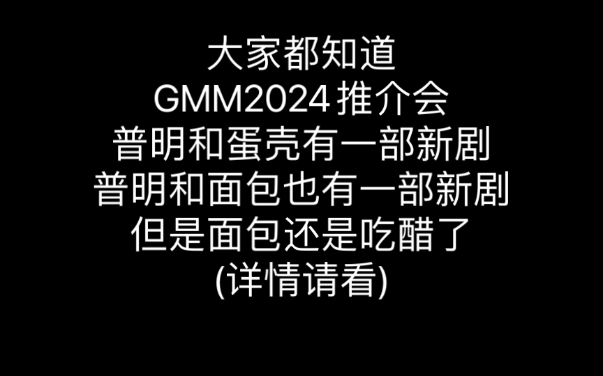 [图]面包这是吃普明和蛋壳的醋了呀？怎么这么酸？？？