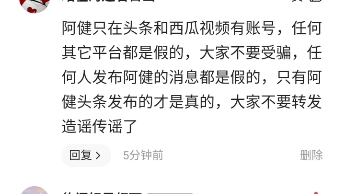 阿健今天发布视频了,任何人冒充阿健的亲戚朋友都是假的,大家不要相信哔哩哔哩bilibili