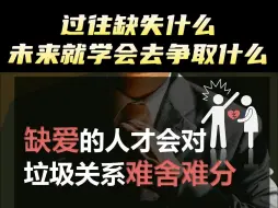 Download Video: 缺爱的人才会对垃圾关系难舍难分！