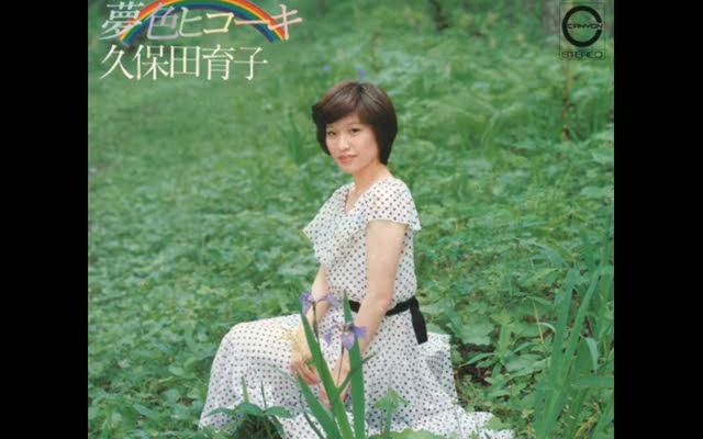 久保田育子「梦色ヒコーキ」[1977]哔哩哔哩bilibili