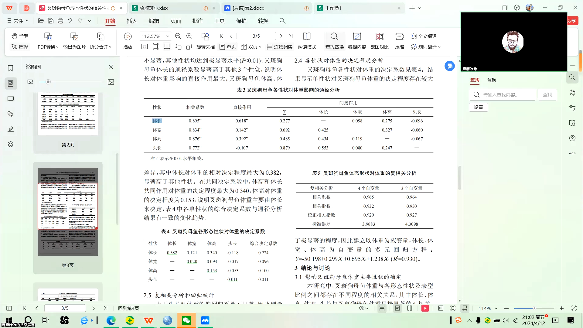 决定程度分析:通径分析求决定系数哔哩哔哩bilibili