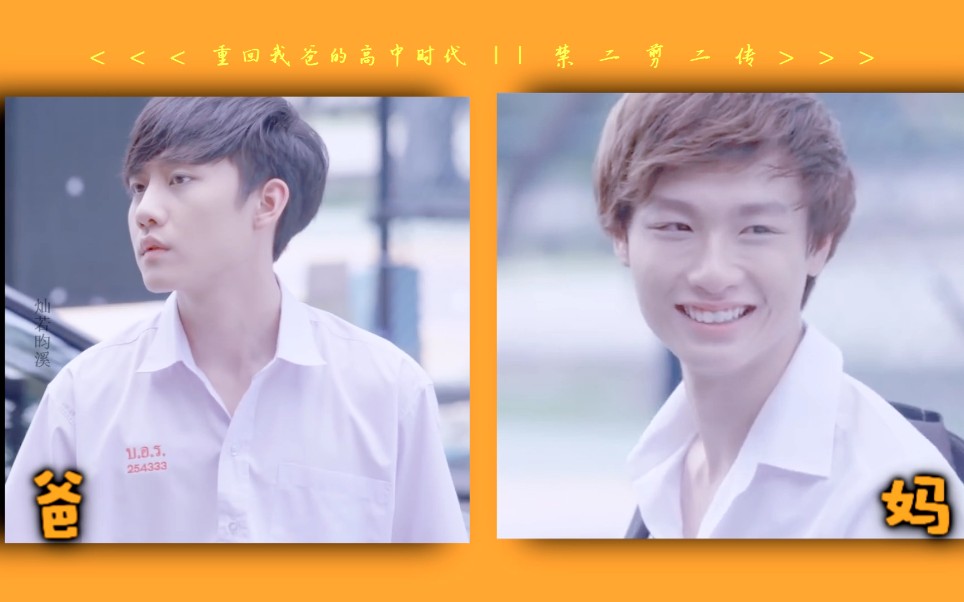 【甜橙markgun】重回我爸的高中时代‖abo设定