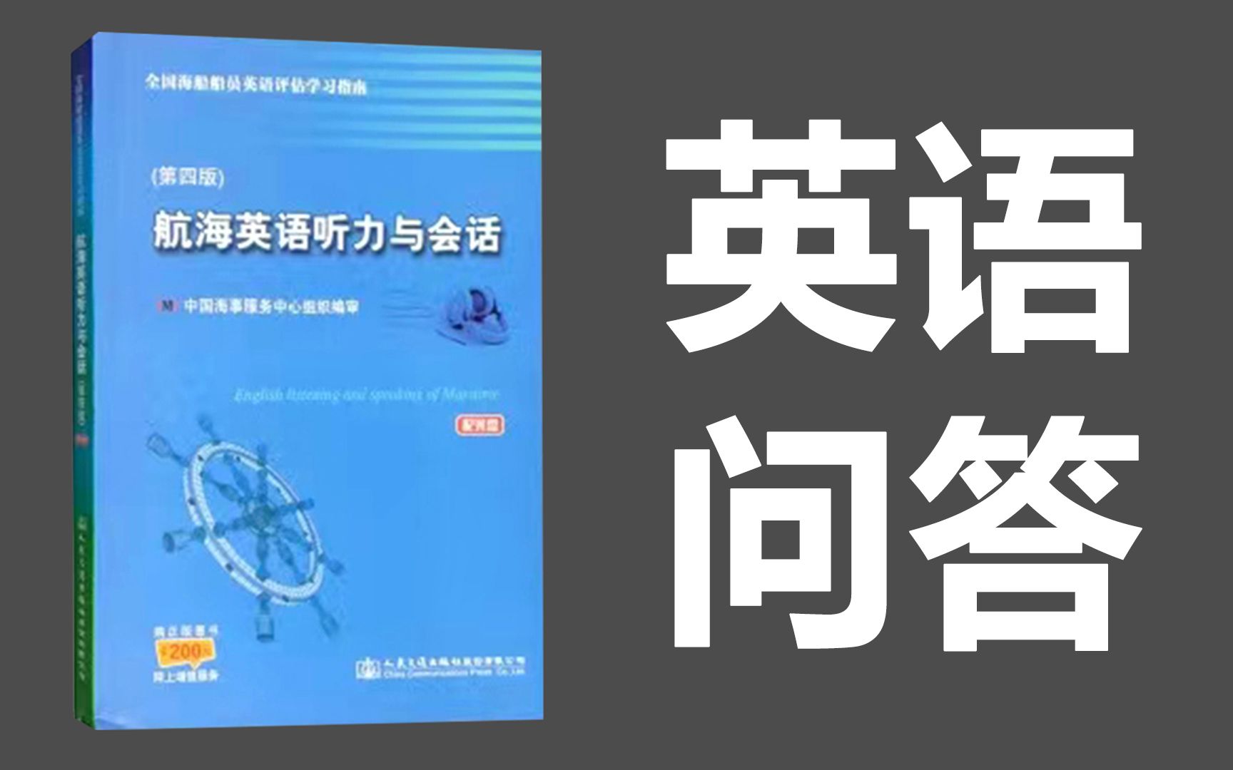 [图]1 三副 航海英语听力与会话 问答题 What is your favorite TV program?