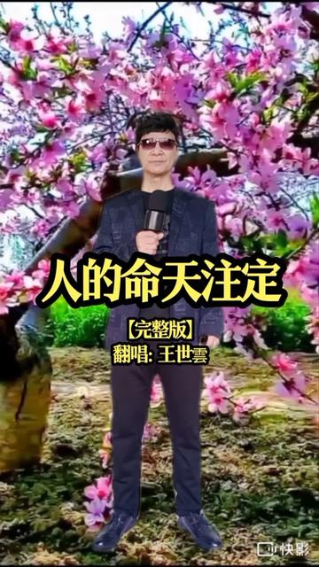 68歲大叔翻唱【人的命天注定】