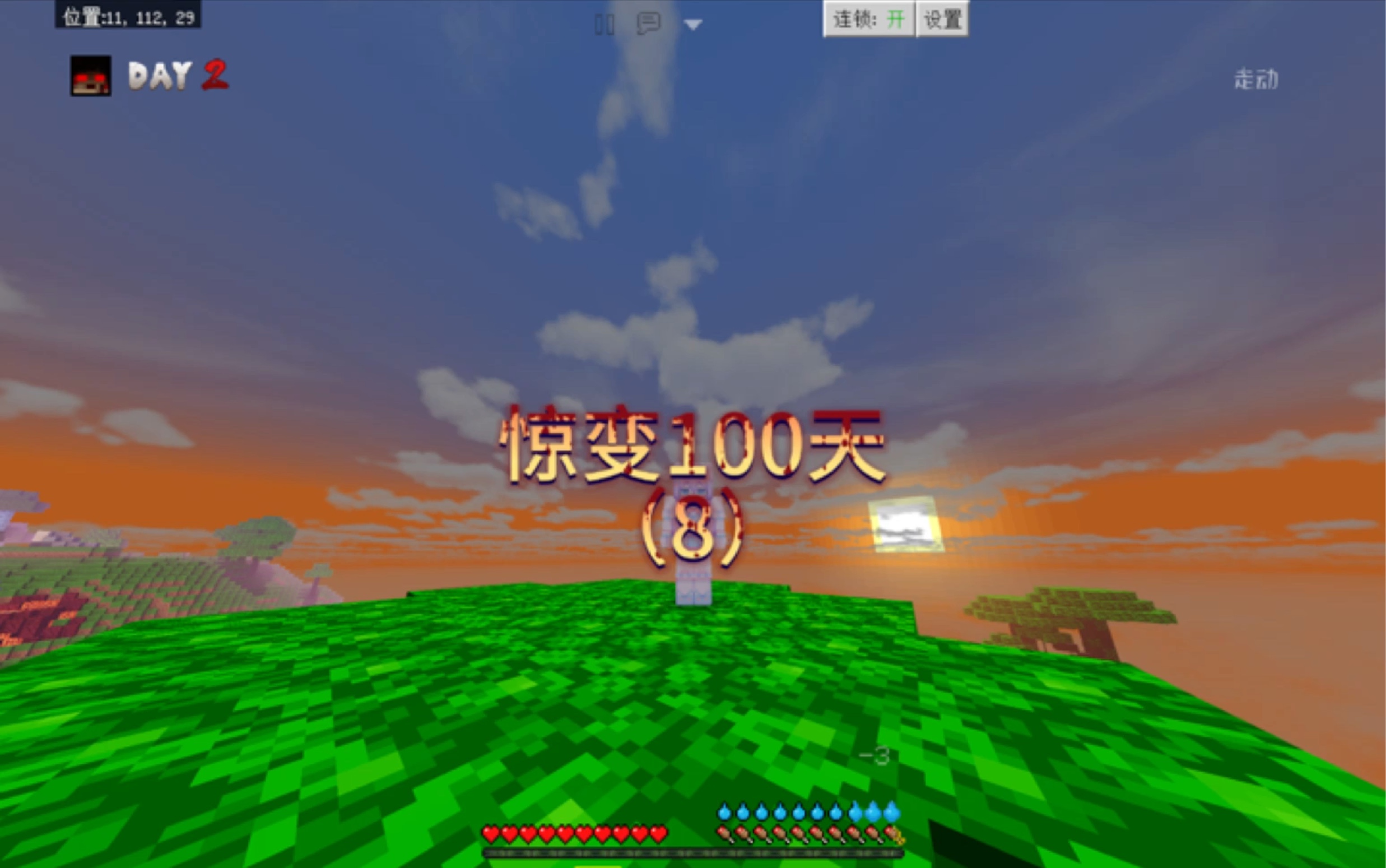 惊变100天 第8期