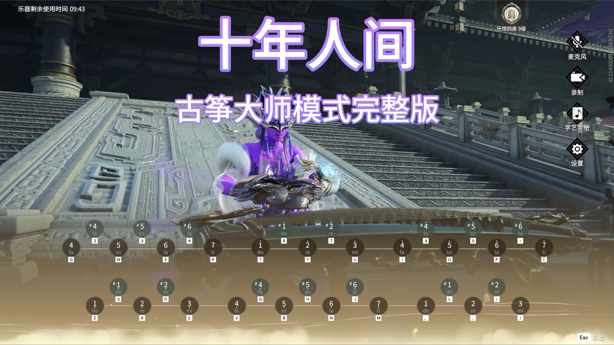 盗墓笔记 十年人间.古筝大师模式演奏