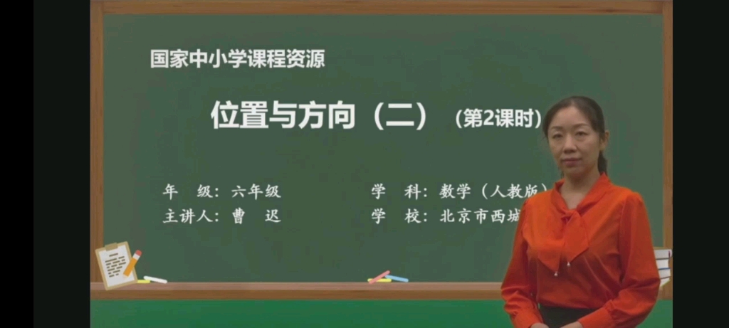 2022年人教版数学六年级上册第二单元位置与方向(二)2哔哩哔哩bilibili