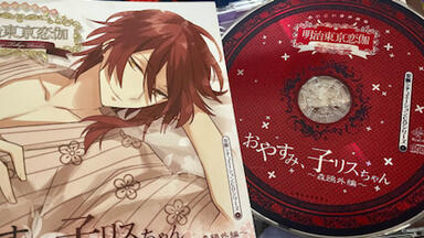 明治东京恋伽】めいこい音声劇場 明恋睡碟 CDシリーズ6 小泉八雲