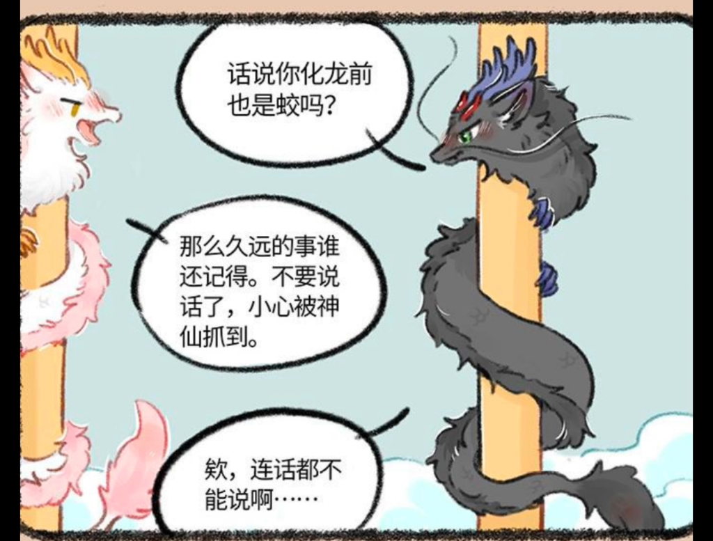 [图]【有兽焉】【刀】【cp】师傅，我终于化成龙了