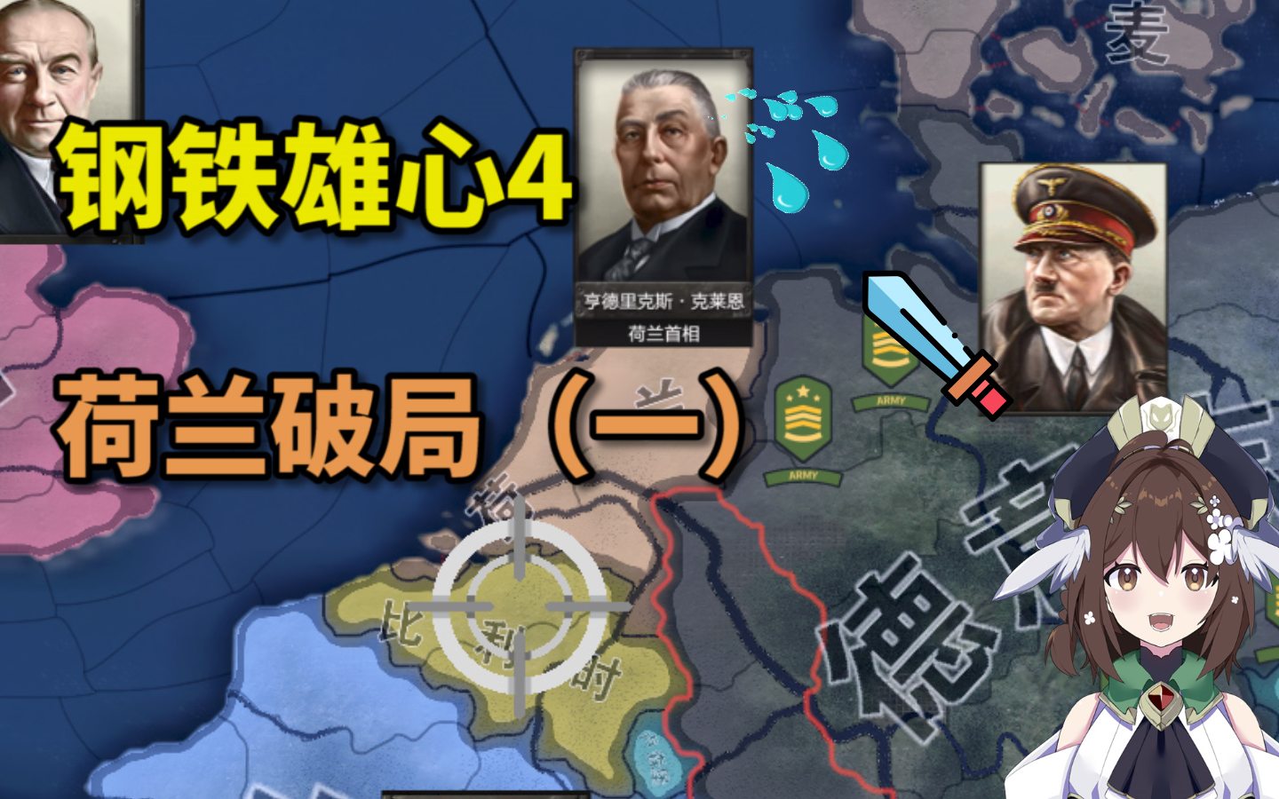 【钢铁雄心4】原版 与天灾为邻的荷兰王国 (一)钢铁雄心4游戏实况