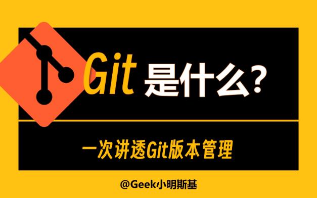 Git是什么?一次讲透Git版本管理哔哩哔哩bilibili