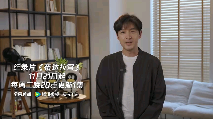 【胡歌】纪录片《布达拉宫》配音预告