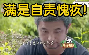 满头白发的奶爸回忆起放归三次死在野外的祥祥时，满心自责与愧疚！