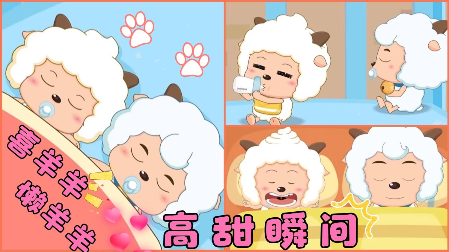 喜羊羊与灰太狼:盘点喜懒高甜瞬间:喜羊羊误以为懒羊羊昏迷,竟要给他