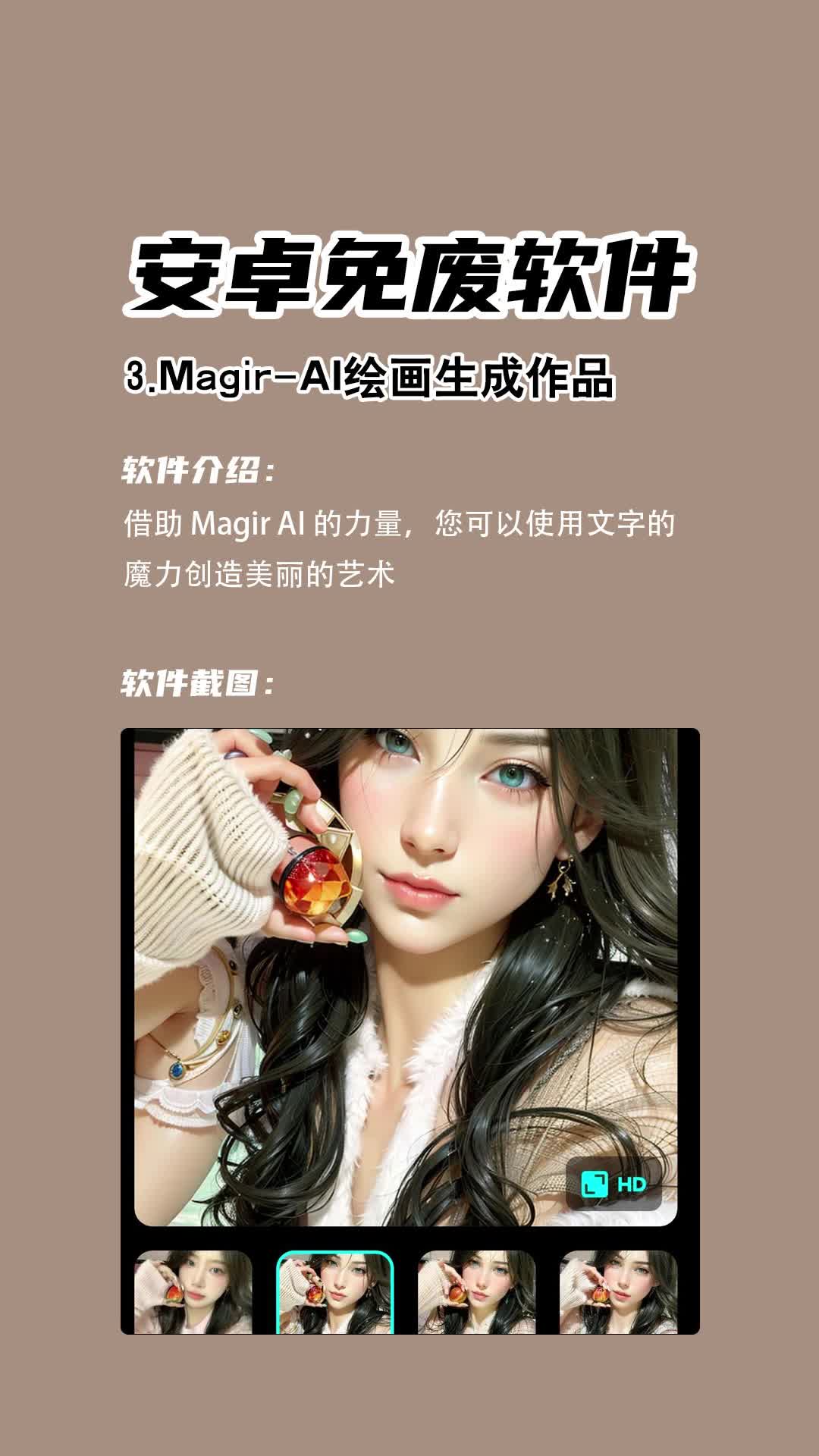 【安卓软件】MagirAI绘画生成作品软件下载哔哩哔哩bilibili